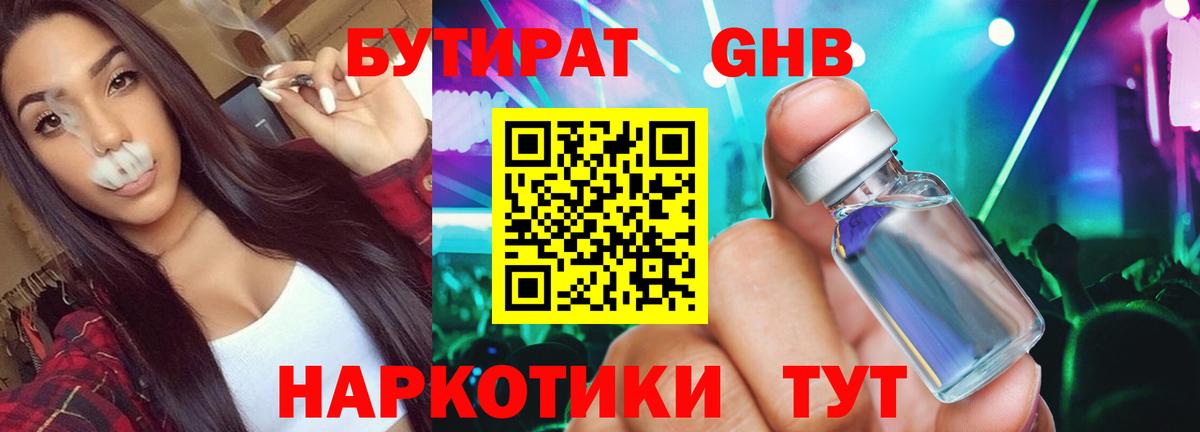 Бутират буратино  БУТИРАТ  Первоуральск  Вход с VPN 