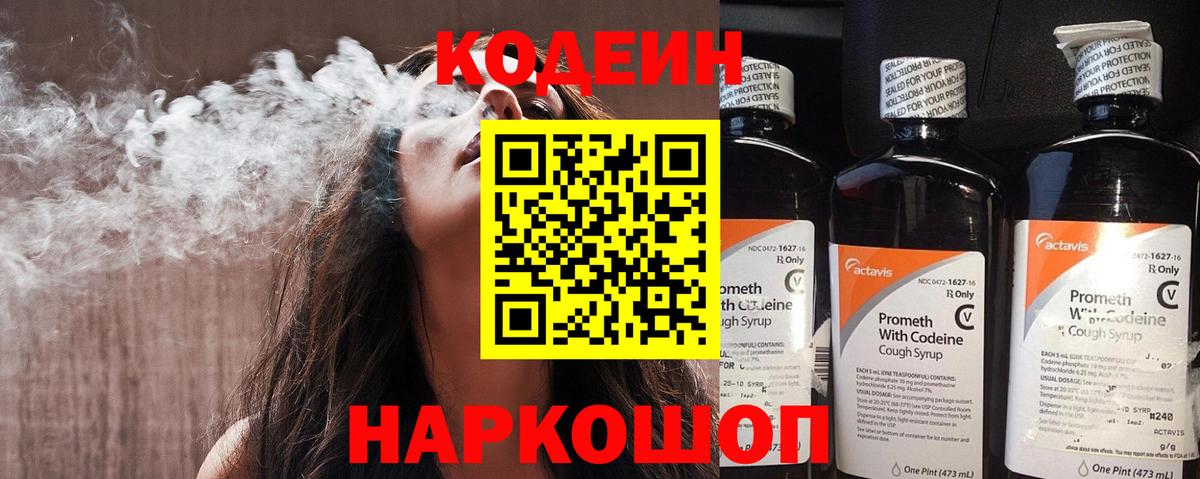 Кодеиновый сироп Lean напиток Lean (лин)  Вход с VPN  Первоуральск 