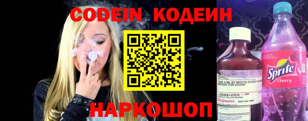 Кодеин Purple Drank Первоуральск