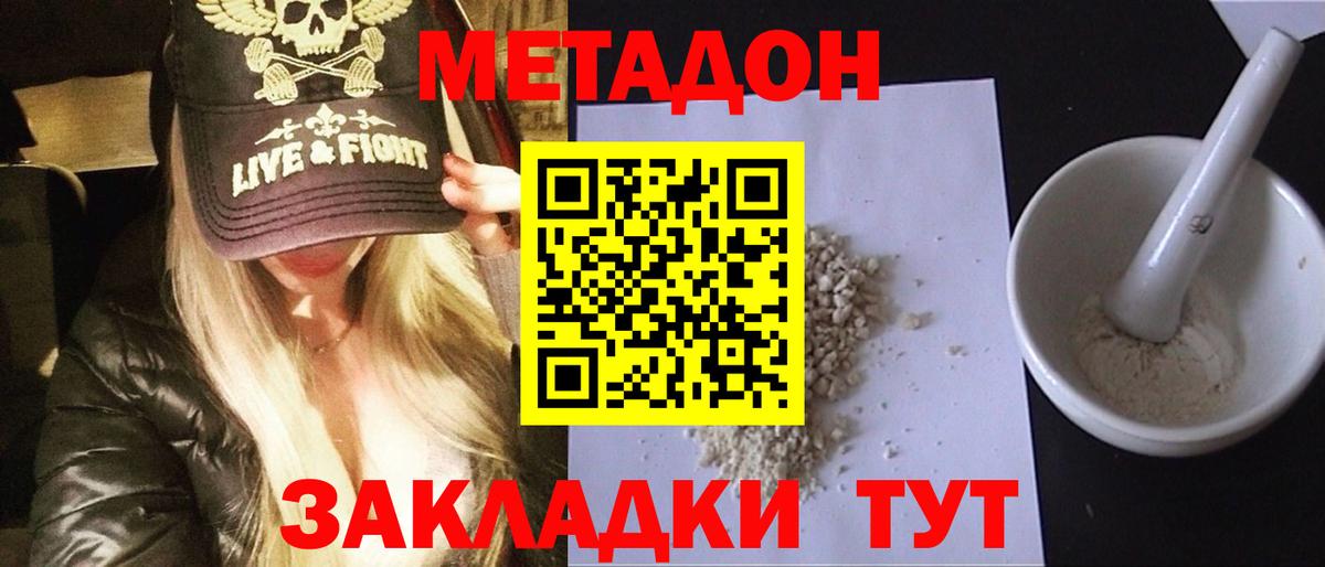 МЕТАДОН кристалл Первоуральск